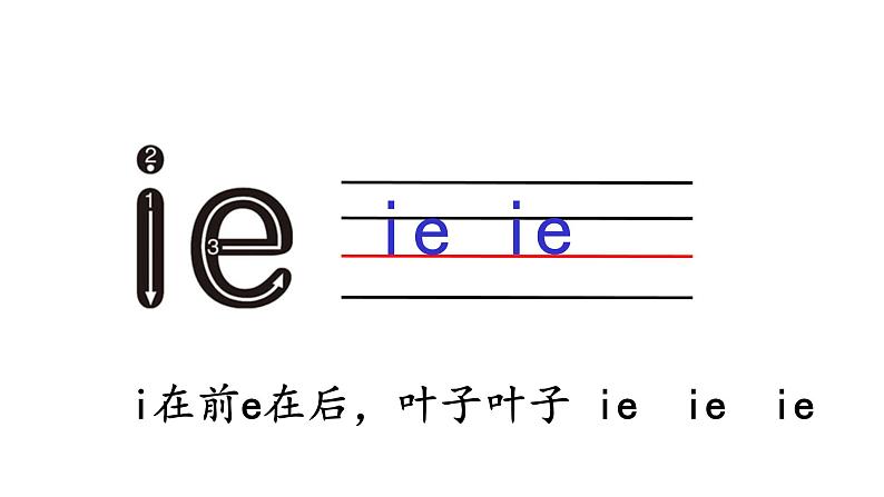 复韵母ie ue er课件PPT05