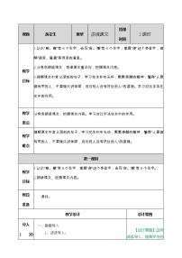 小学语文人教部编版五年级上册2 落花生教学设计及反思