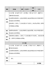 人教部编版五年级上册3 桂花雨教案