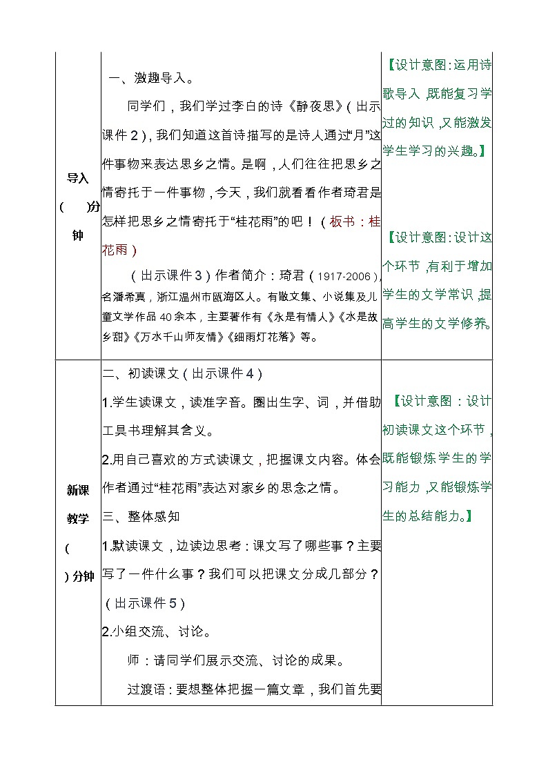 部编版五年级语文上册《3.桂花雨》教案第2页