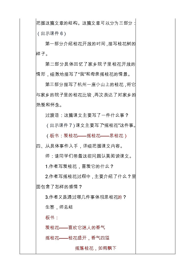 部编版五年级语文上册《3.桂花雨》教案第3页