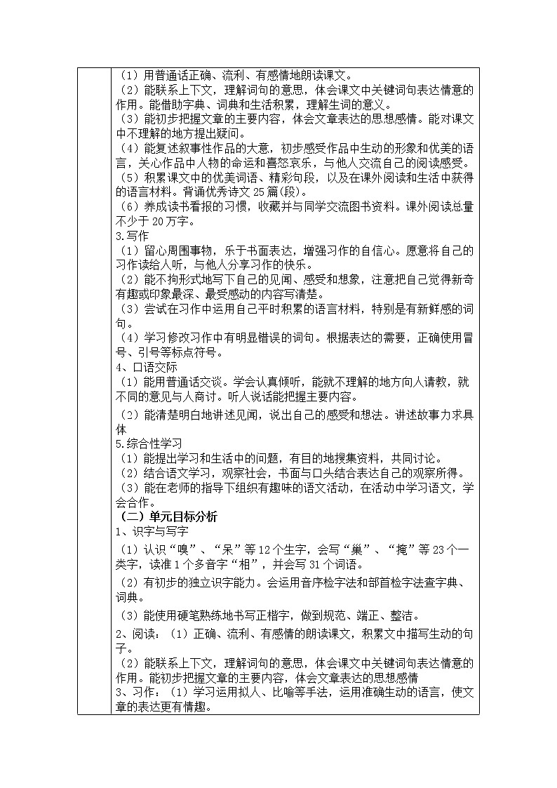 16麻雀（教案+课件+单元预习课）02