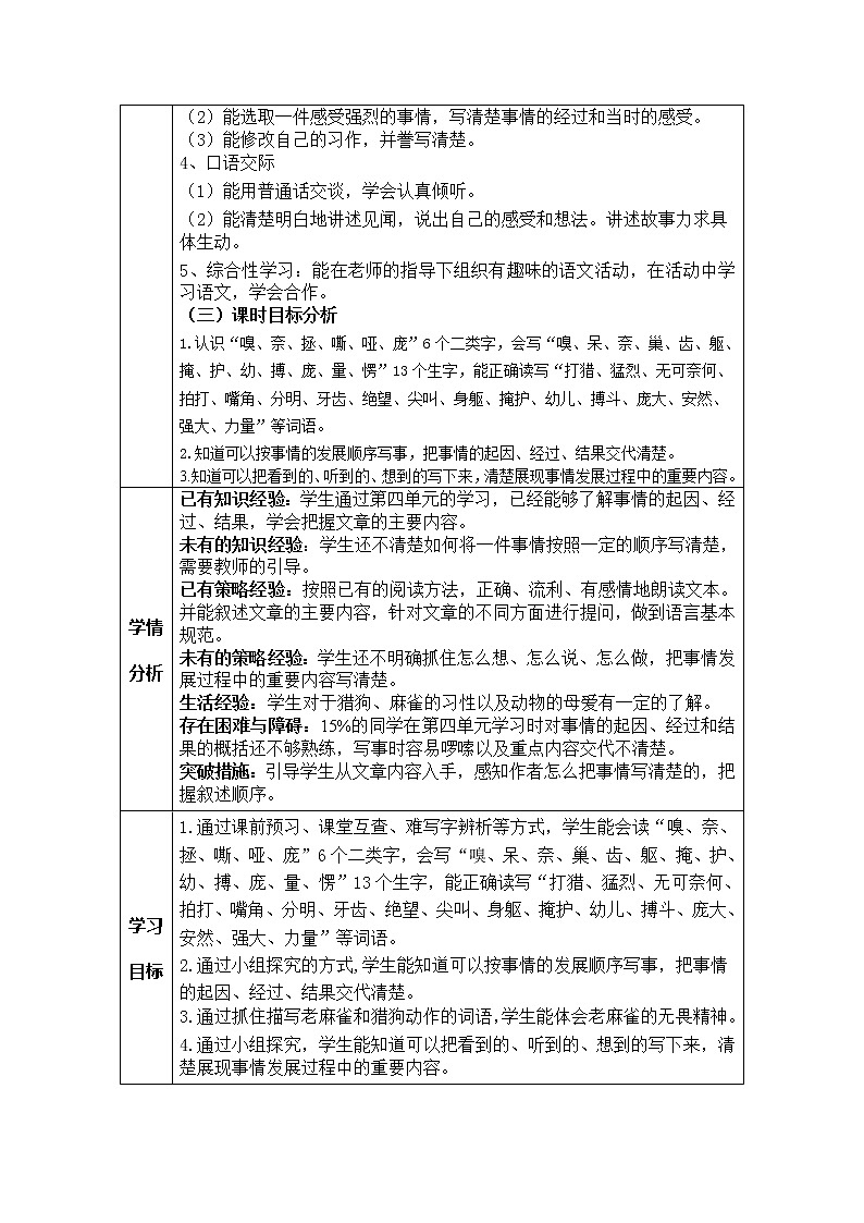 16麻雀（教案+课件+单元预习课）03