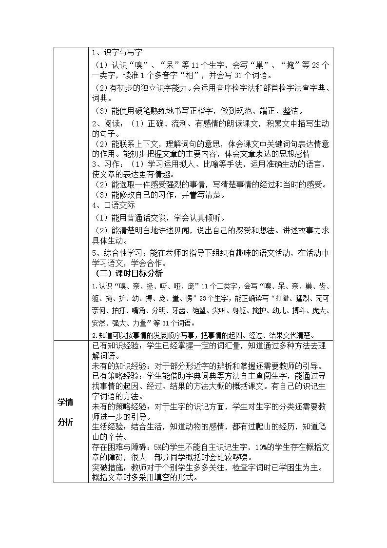 16麻雀（教案+课件+单元预习课）03