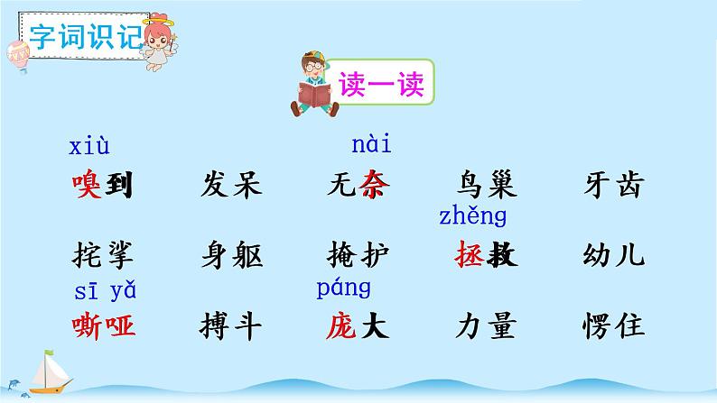 16麻雀（教案+课件+单元预习课）02