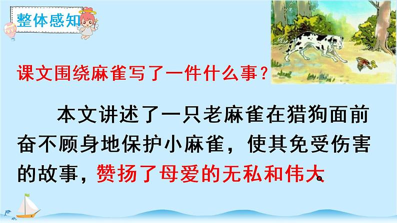 16麻雀（教案+课件+单元预习课）03