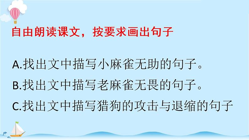 16麻雀（教案+课件+单元预习课）04
