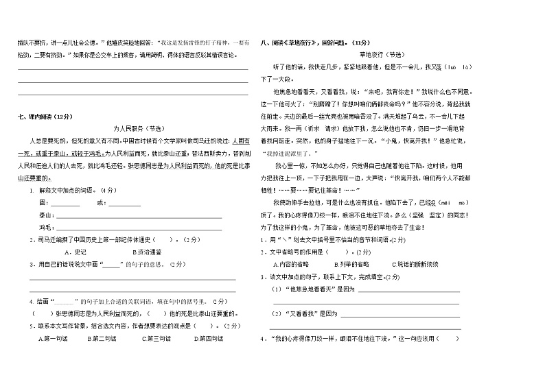 六年级下语文期末试卷第2页
