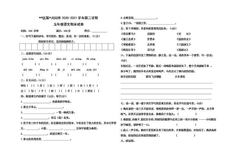 五年级语文期末试卷第1页