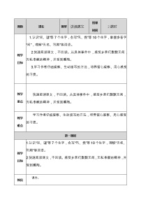 小学语文人教部编版五年级上册5 搭石教案