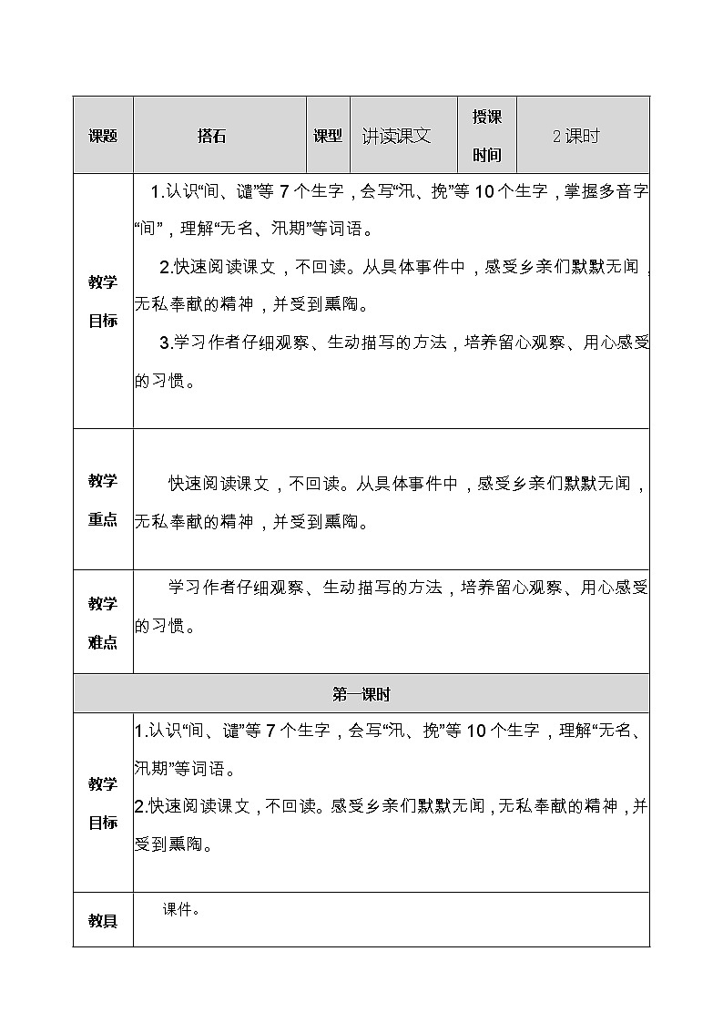 部编版五年级语文上册《5.搭石》 教案01