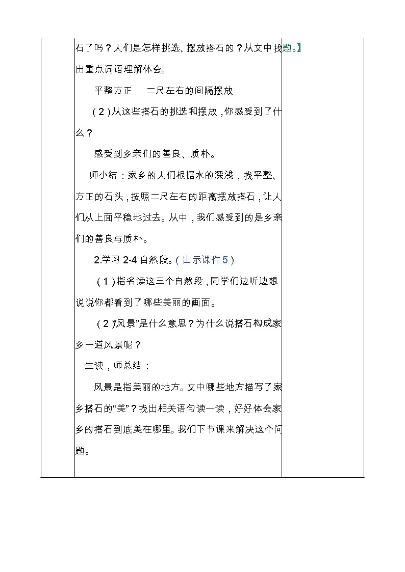部编版五年级语文上册《5.搭石》 教案03