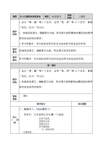 小学语文人教部编版五年级上册第二单元7 什么比猎豹的速度更快教案