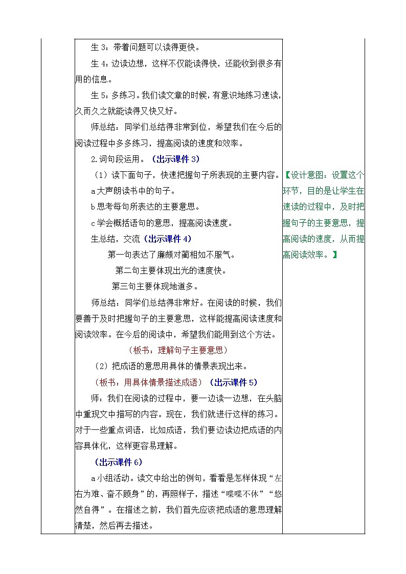 部编版五年级语文上册语文园地二 教案02