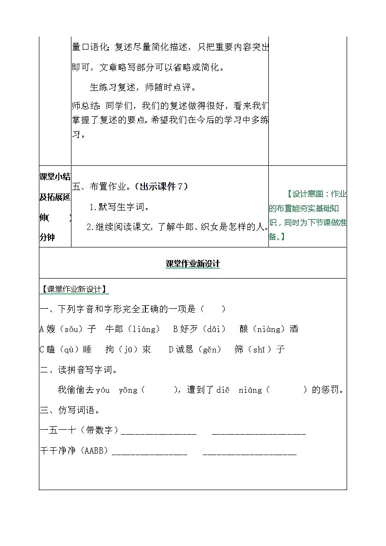 部编版五年级语文上册《10.牛郎织女（一）》 教案第3页