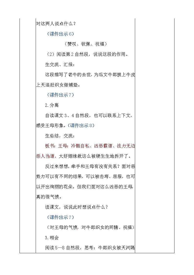 部编版五年级语文上册《11.牛郎织女（二）》 教案03