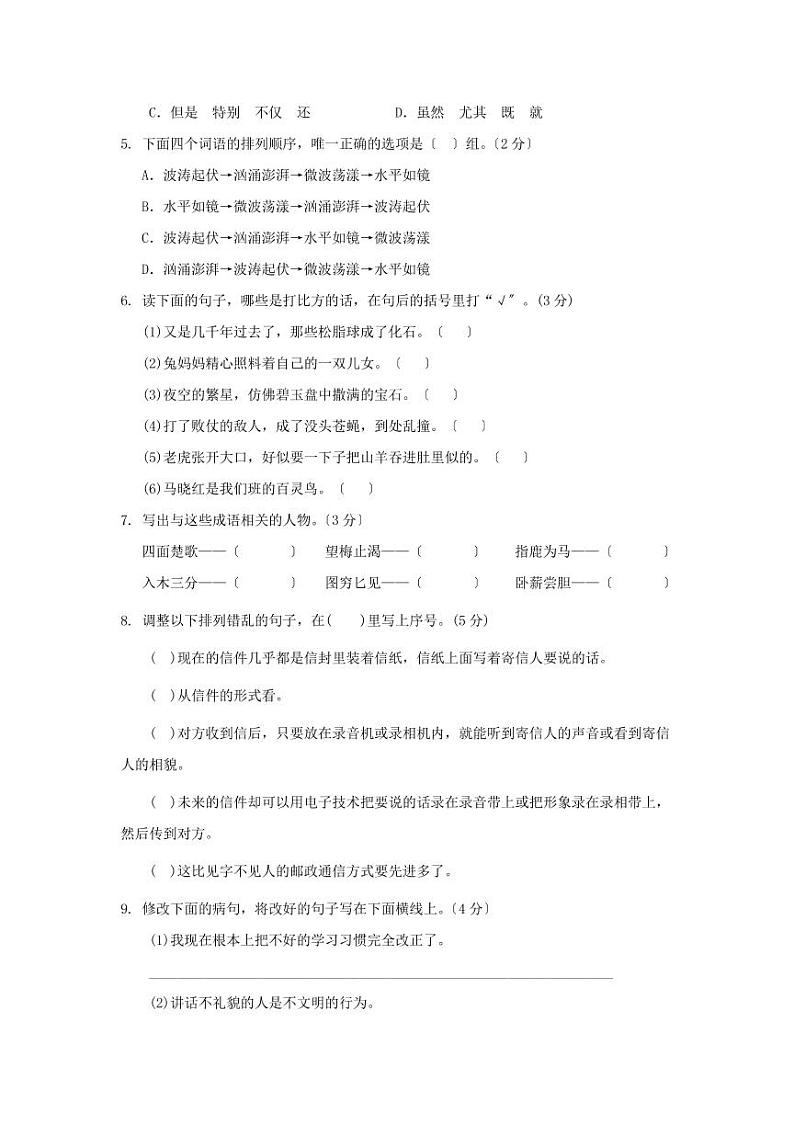 2021年四川泸州小升初语文真题及答案（PDF版）第2页