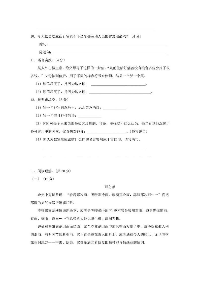 2021年四川泸州小升初语文真题及答案（PDF版）第3页