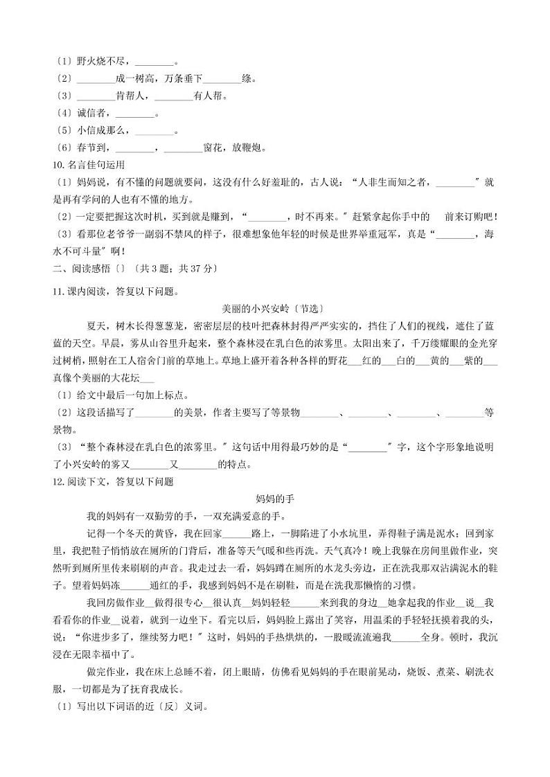 2021年辽宁丹东小升初语文真题及答案（PDF版）C卷第2页