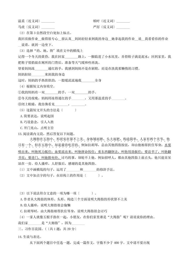 2021年辽宁丹东小升初语文真题及答案（PDF版）C卷第3页