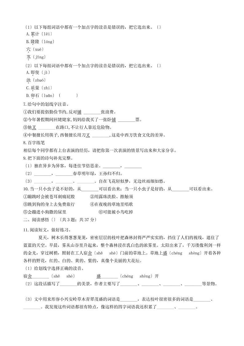 2021年辽宁丹东小升初语文真题及答案（PDF版）B卷第2页