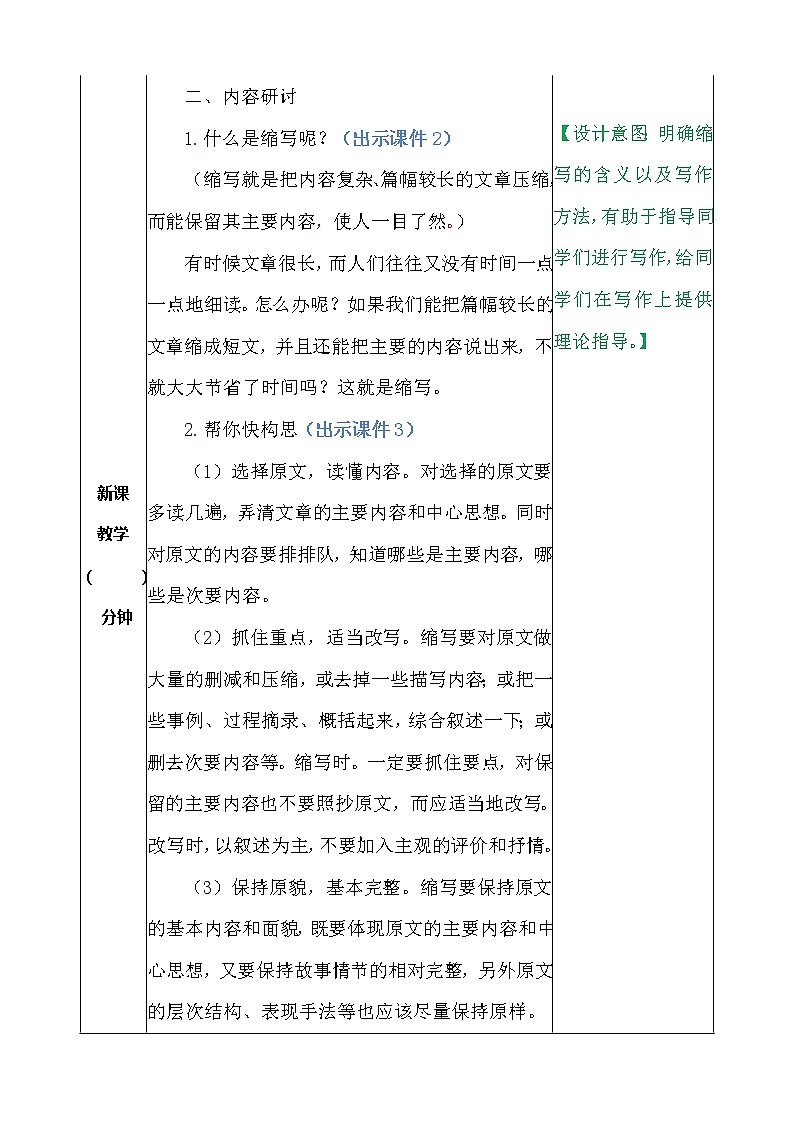 部编版五年级语文上册习作：缩写故事 教案02
