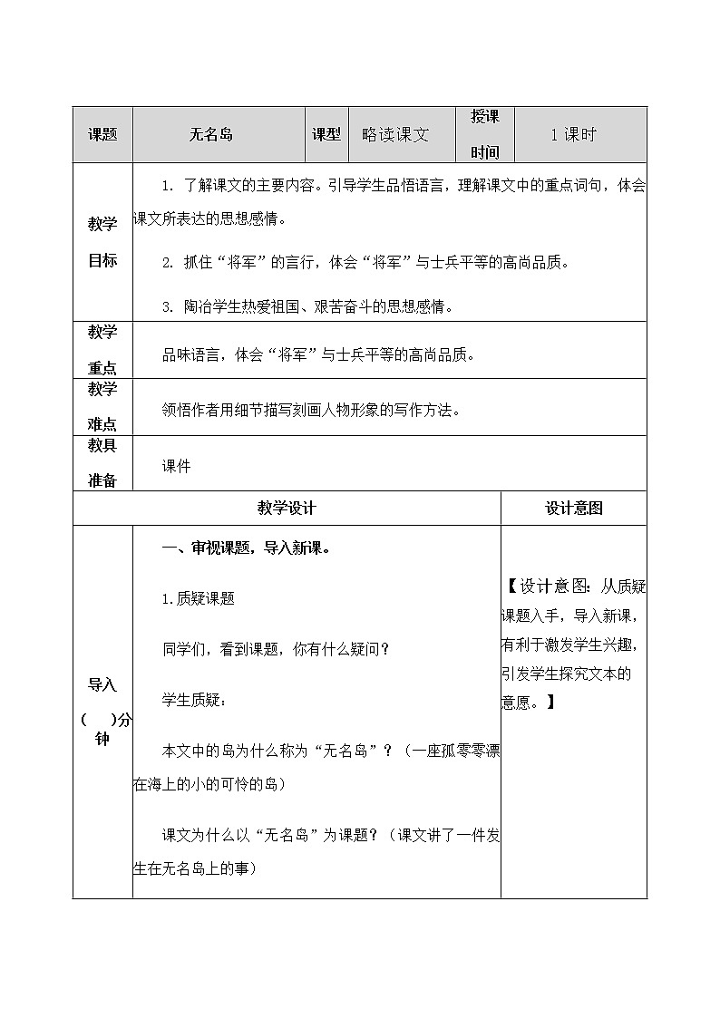 部编版五年级语文上册《15.无名岛》 教案第1页