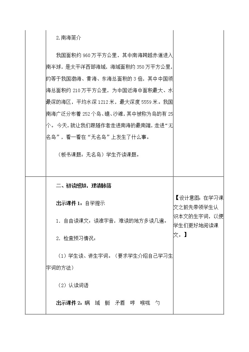 部编版五年级语文上册《15.无名岛》 教案第2页