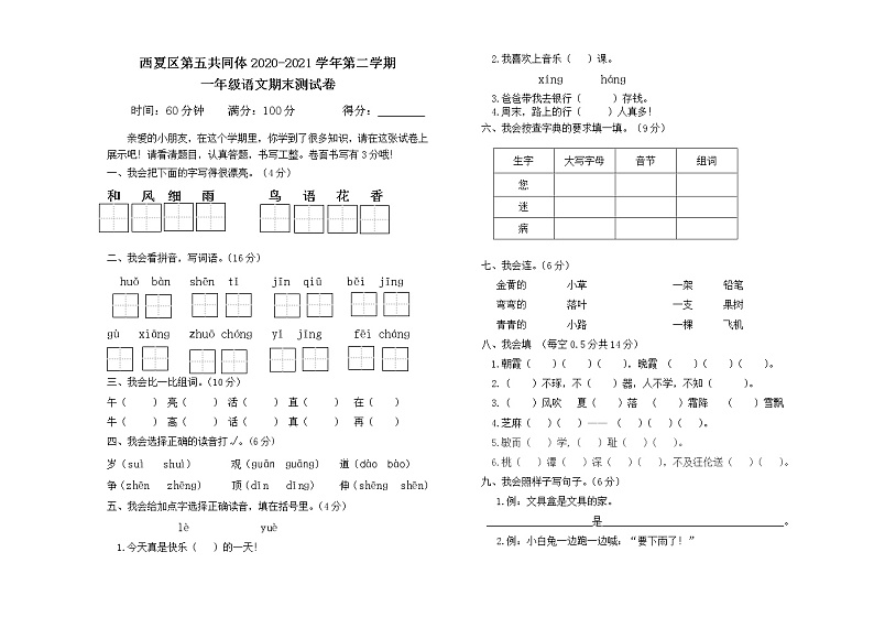 一年级语文(下)期末试卷第1页