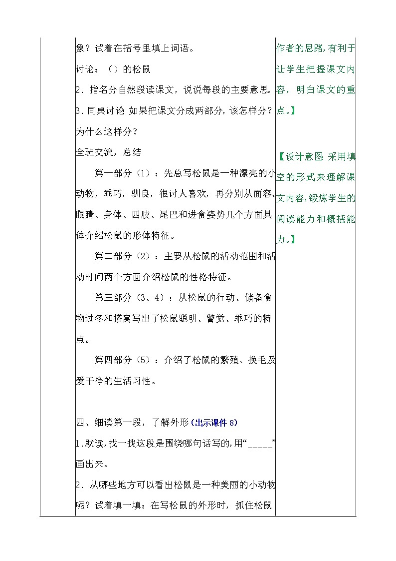 部编版五年级语文上册《17.松鼠》 教案03
