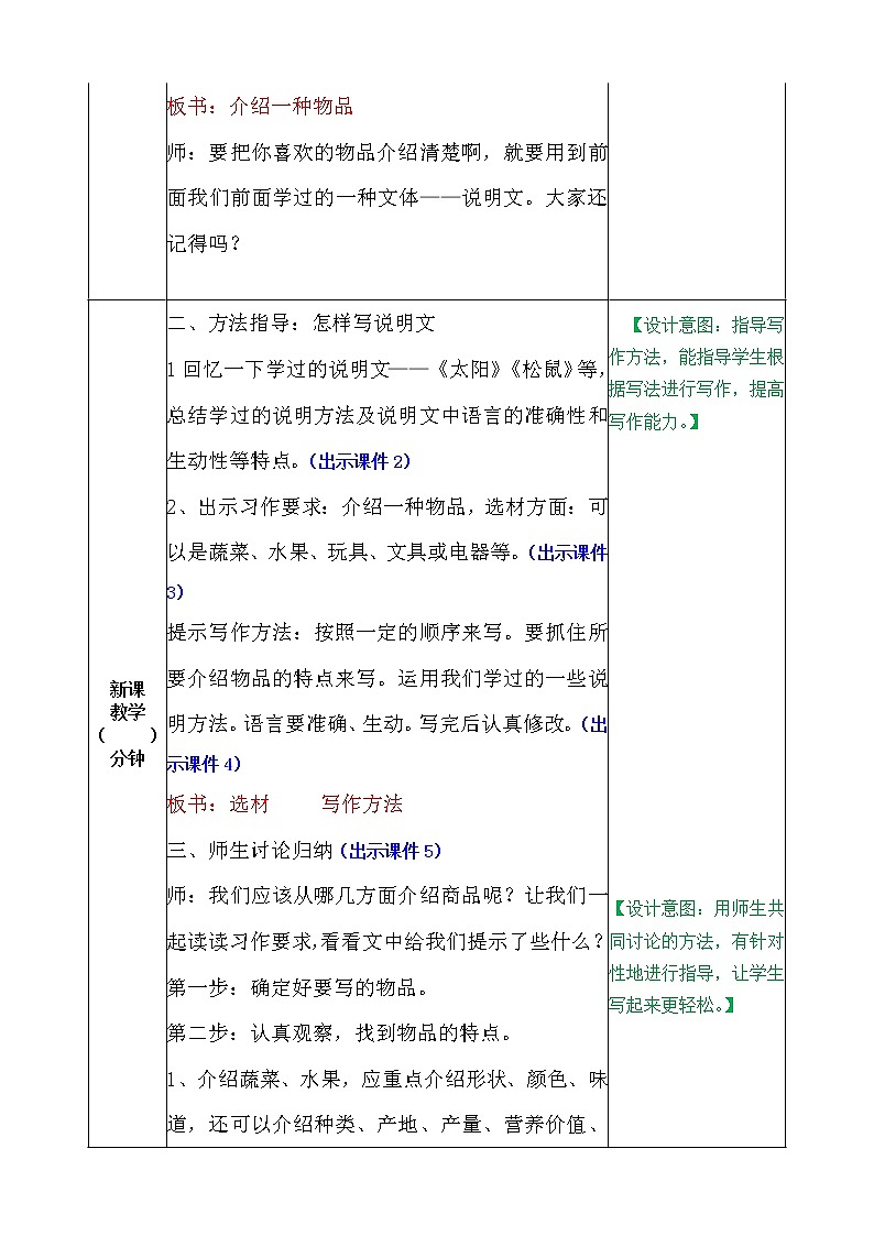 部编版五年级语文上册习作：介绍一种事物 教案02