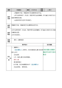 小学人教部编版习作例文综合与测试教案设计