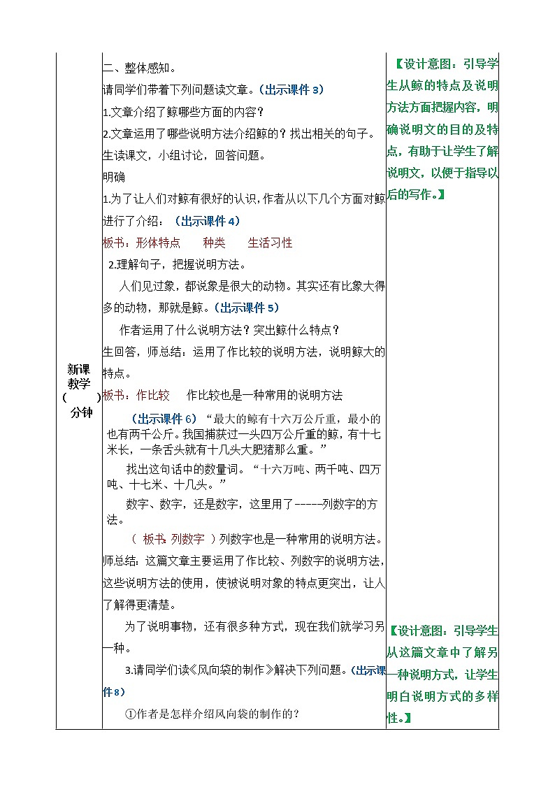部编版五年级语文上册习作例文 教案02