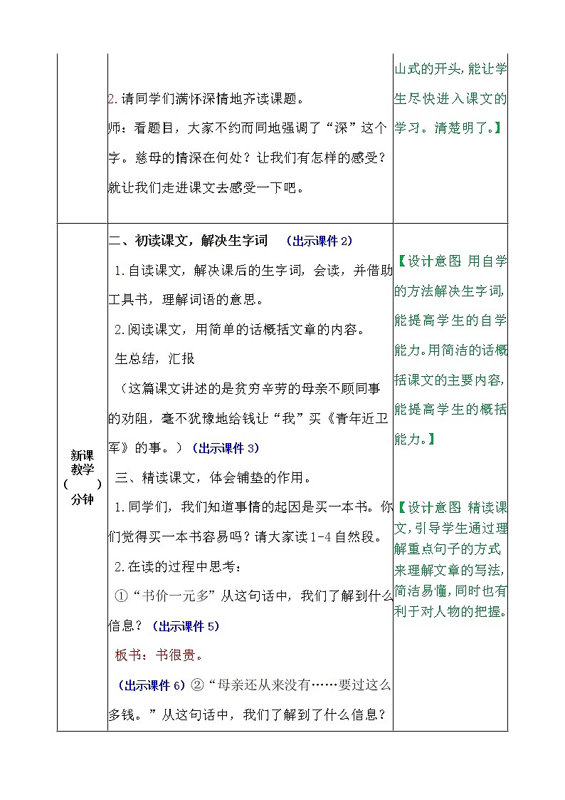 部编版五年级语文上册《18.慈母情深》 教案02