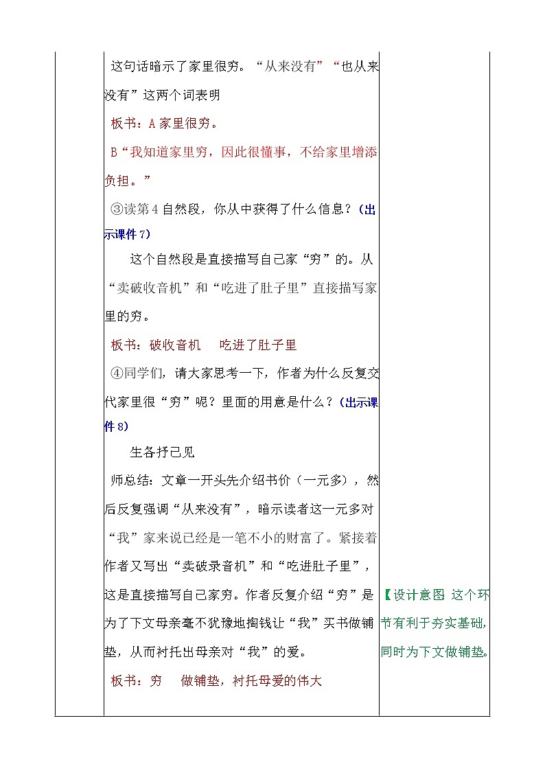 部编版五年级语文上册《18.慈母情深》 教案03