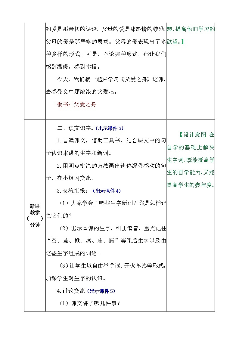 部编版五年级语文上册《19.父爱之舟》 教案02