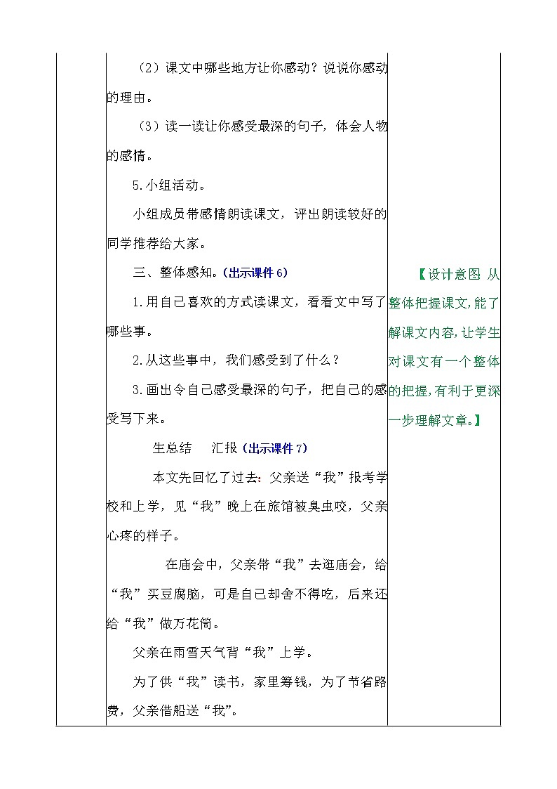 部编版五年级语文上册《19.父爱之舟》 教案03