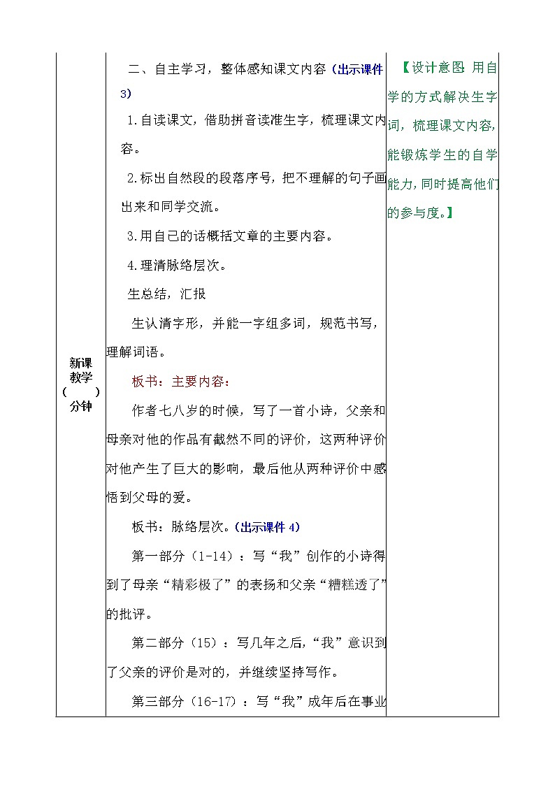部编版五年级语文上册《20.“精彩极了”和“糟糕透了”》 教案02