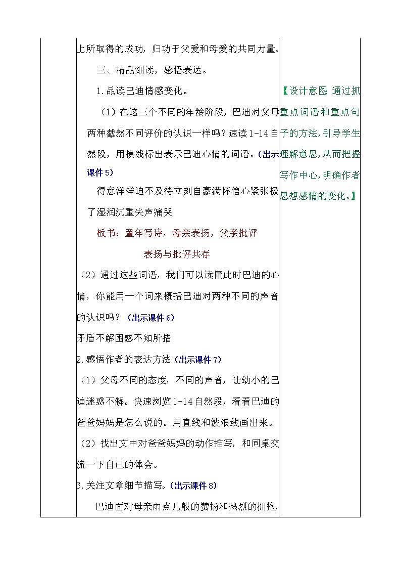 部编版五年级语文上册《20.“精彩极了”和“糟糕透了”》 教案03