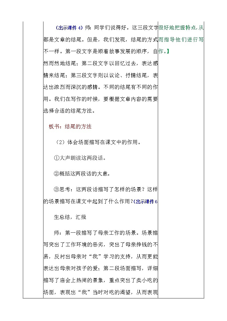 部编版五年级语文上册语文园地六 教案03