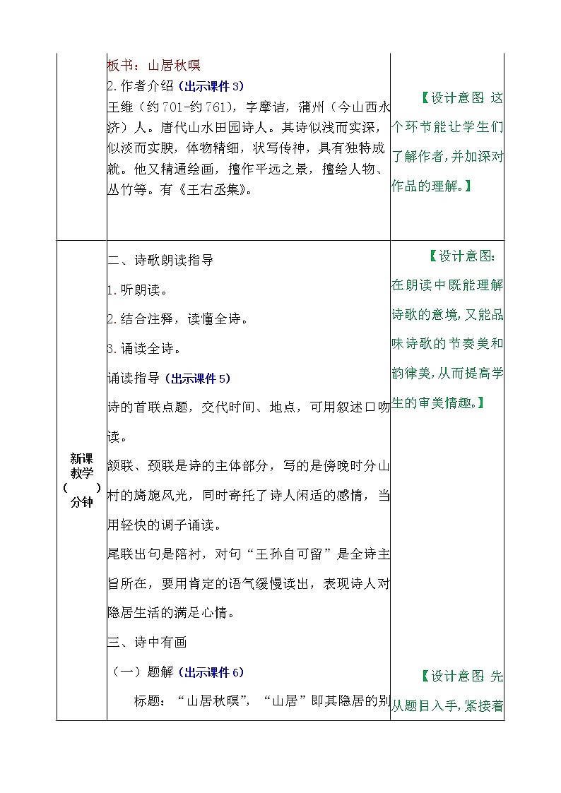 部编版五年级语文上册《21.古诗词三首》 教案02