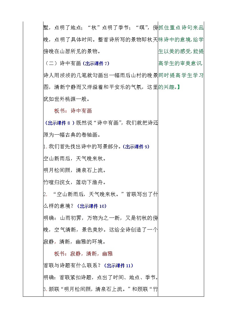 部编版五年级语文上册《21.古诗词三首》 教案03