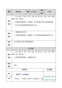 人教部编版五年级上册22 四季之美教案及反思