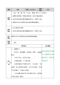 小学语文人教部编版五年级上册24* 月迹教学设计