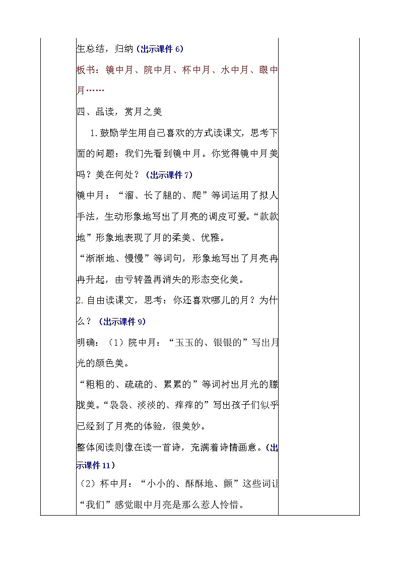 部编版五年级语文上册《24.月迹》 教案03