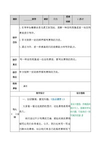 2020-2021学年习作：____ 即景教学设计