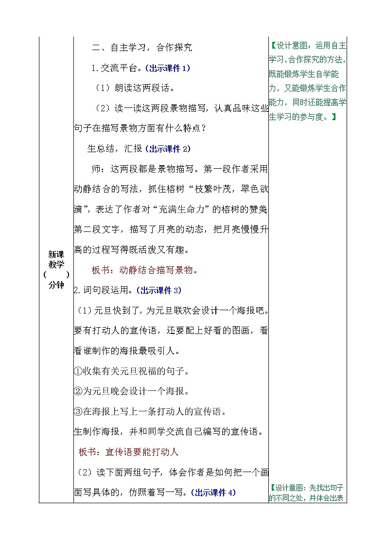 部编版五年级语文上册语文园地七 教案第2页