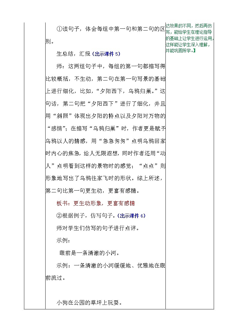 部编版五年级语文上册语文园地七 教案第3页