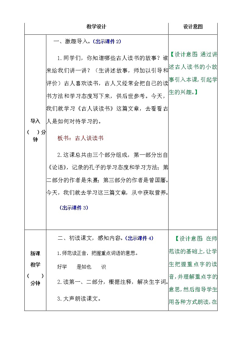 部编版五年级语文上册《25.古人谈读书》教案02
