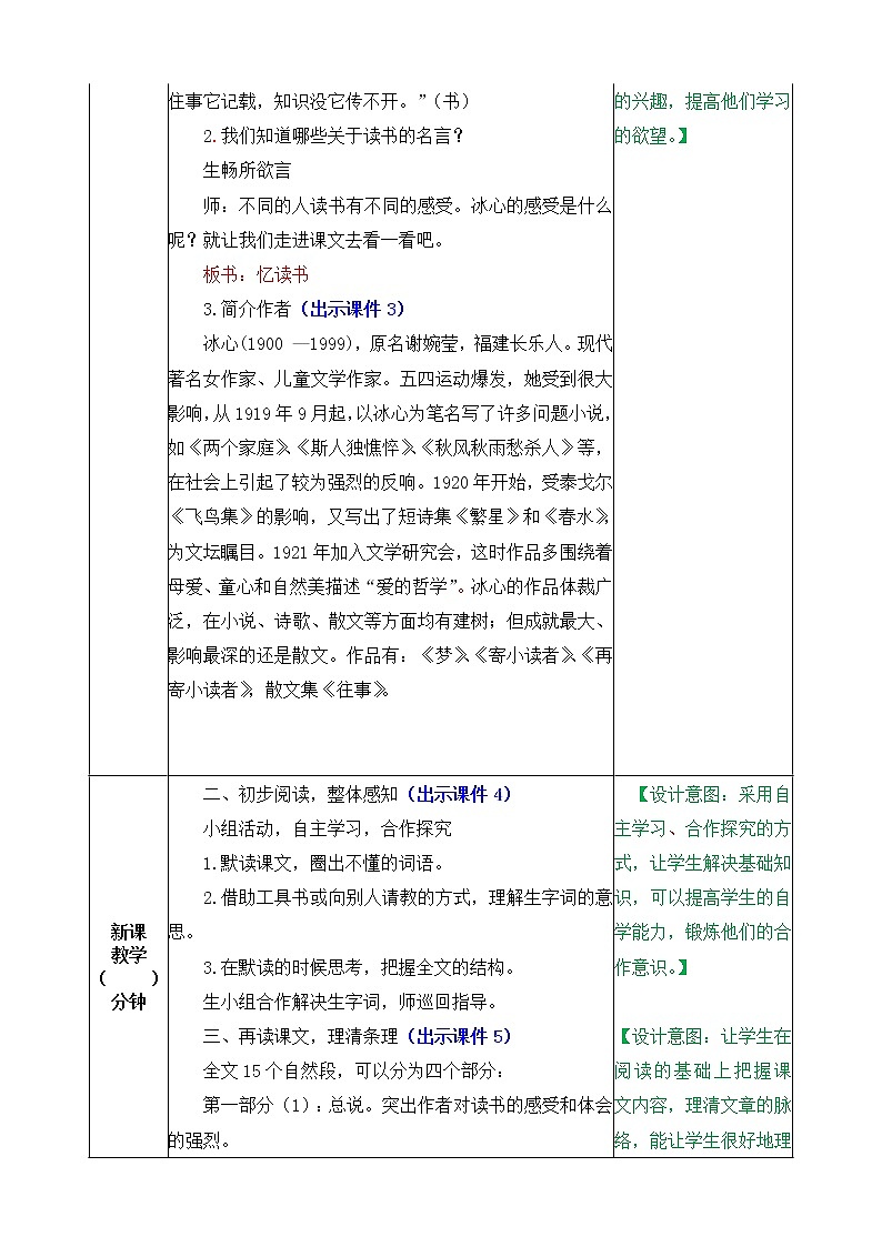 部编版五年级语文上册《26.忆读书》 教案02